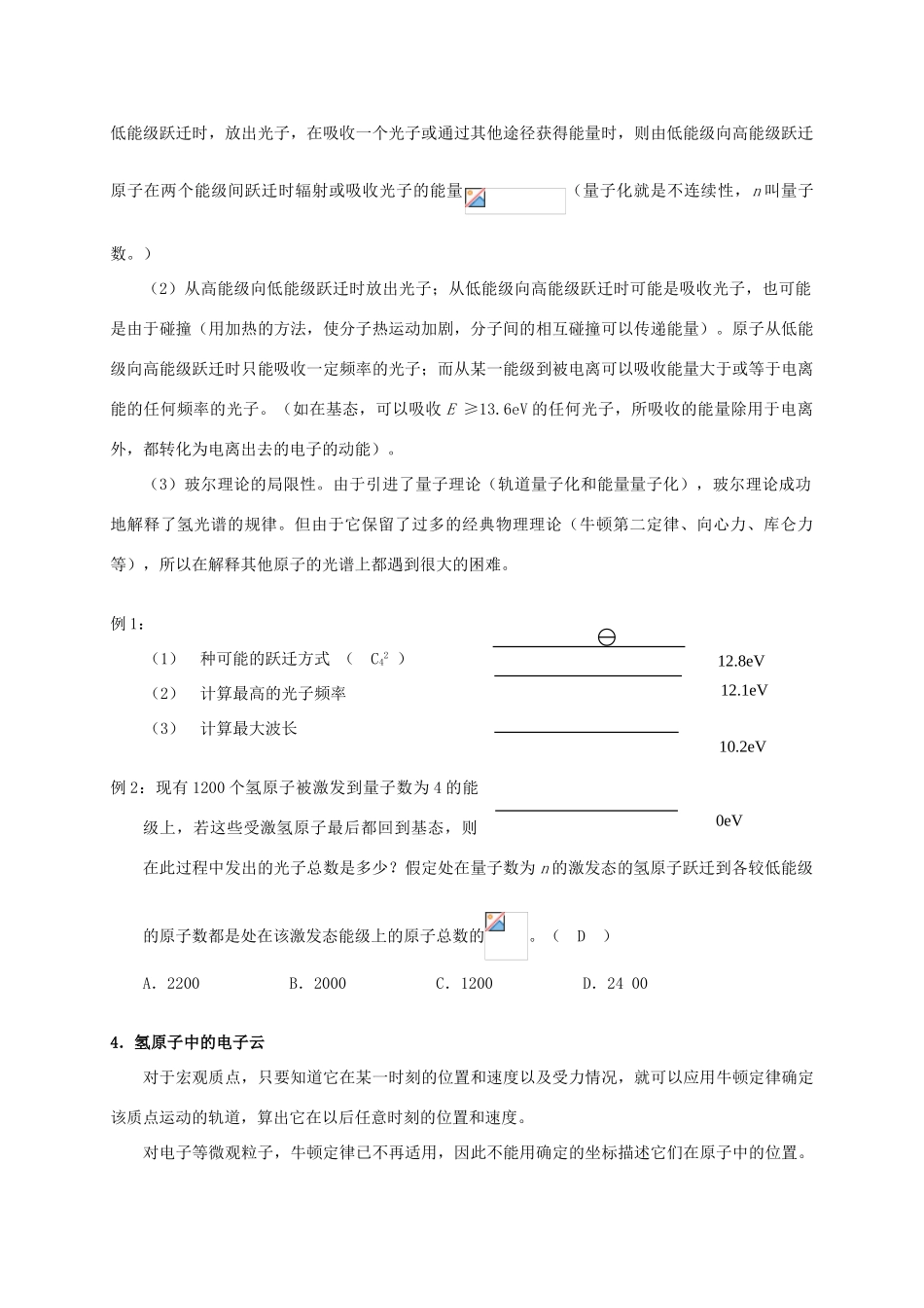 高考物理一轮复习 第十六章 原子和原子核教案-人教版高三全册物理教案_第2页