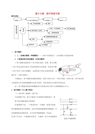 高考物理一轮复习 第十六章 原子和原子核教案-人教版高三全册物理教案