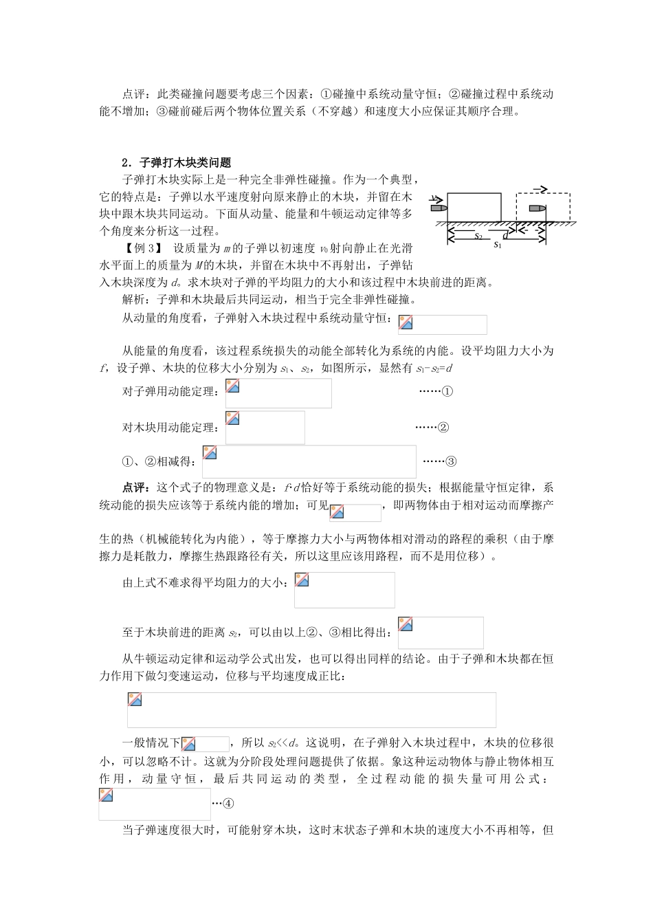 高考物理一轮复习 第十五章 动量 第2单元 动量守恒定律及其应用教案-人教版高三全册物理教案_第3页
