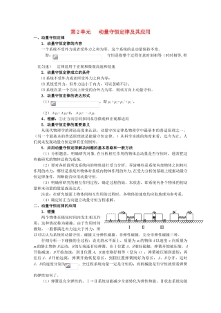 高考物理一轮复习 第十五章 动量 第2单元 动量守恒定律及其应用教案-人教版高三全册物理教案