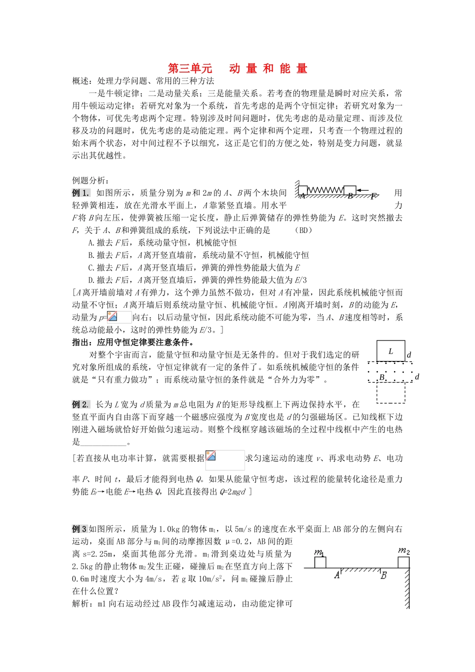 高考物理一轮复习 第十五章 动量 第3单元 动量和能量教案-人教版高三全册物理教案_第1页