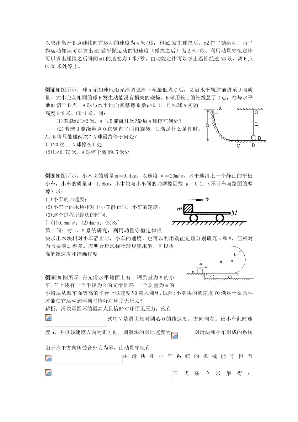 高考物理一轮复习 第十五章 动量 第3单元 动量和能量教案-人教版高三全册物理教案_第2页
