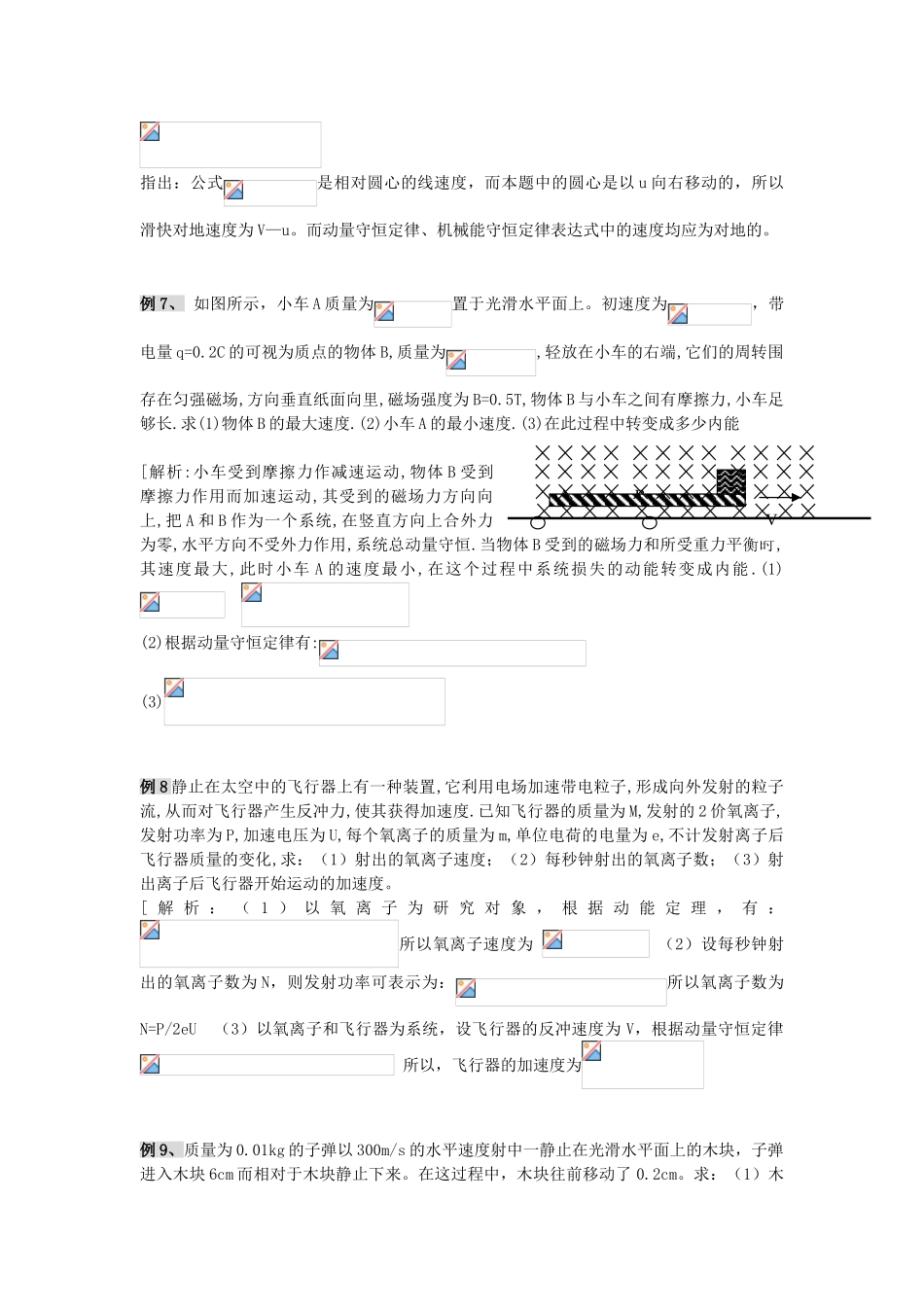 高考物理一轮复习 第十五章 动量 第3单元 动量和能量教案-人教版高三全册物理教案_第3页