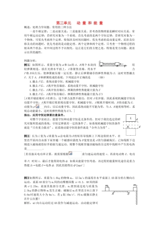 高考物理一轮复习 第十五章 动量 第3单元 动量和能量教案-人教版高三全册物理教案