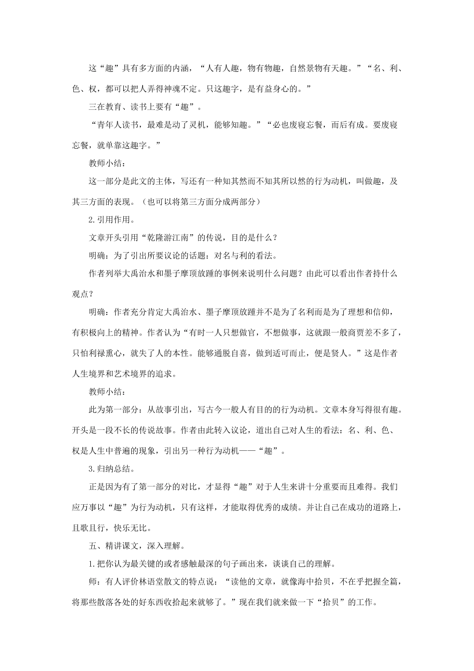 八年级语文上册：第9课《论趣》教案长春版_第3页