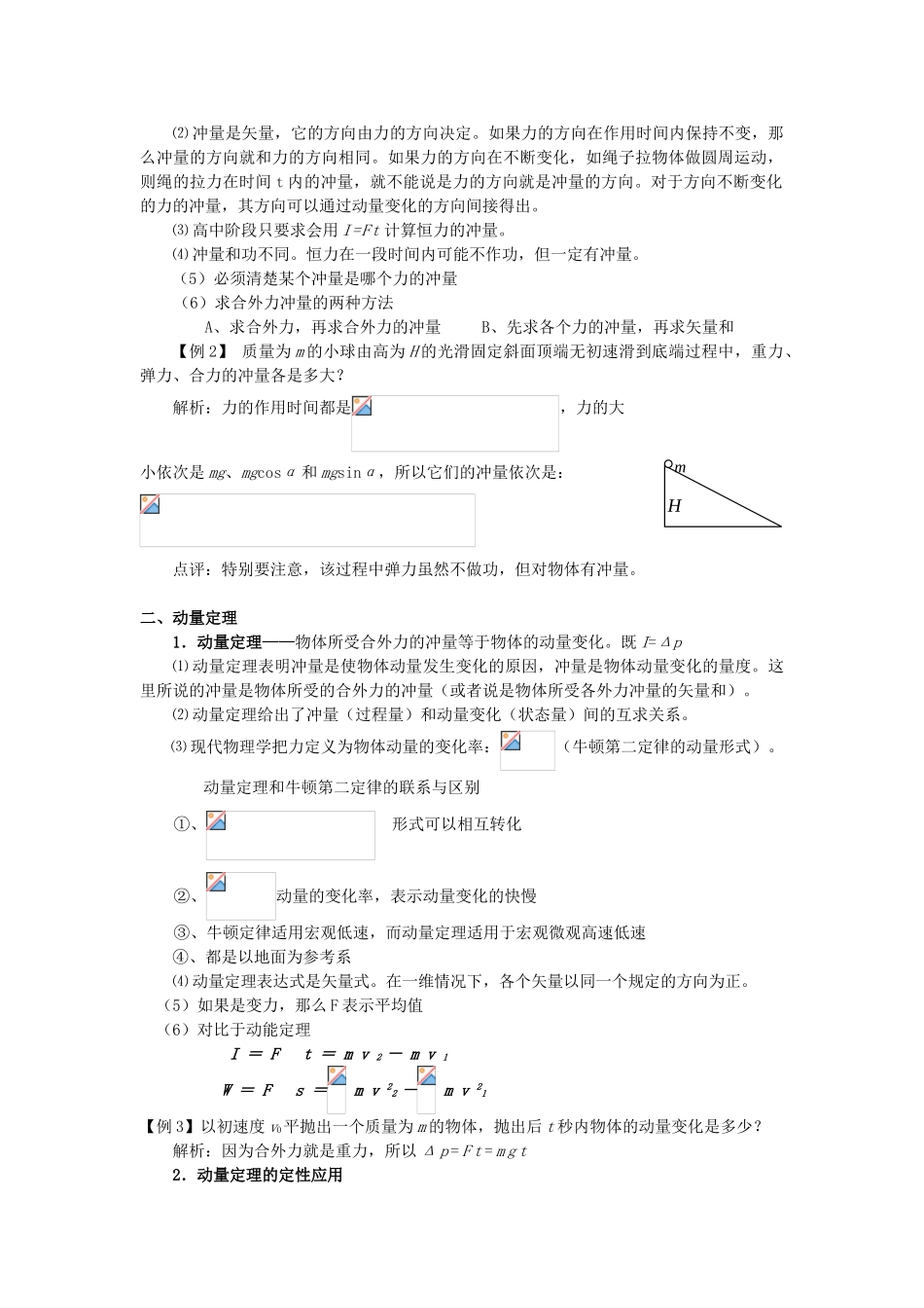 高考物理一轮复习 第十五章 动量 第1单元 动量 冲量 动量定理教案-人教版高三全册物理教案_第2页