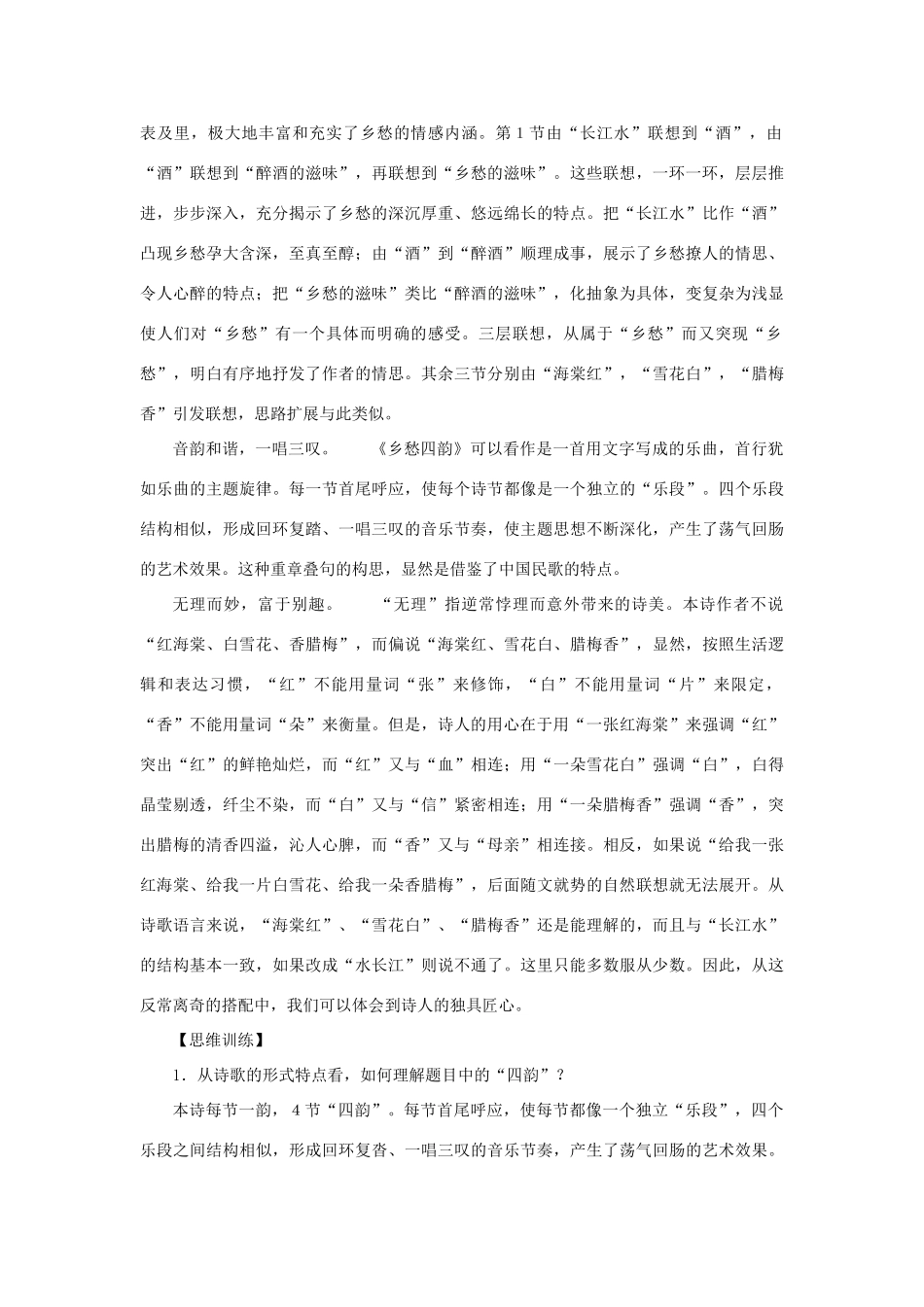 八年级语文上册：第8课《乡愁四韵》教案（沪教版五四制）_第2页