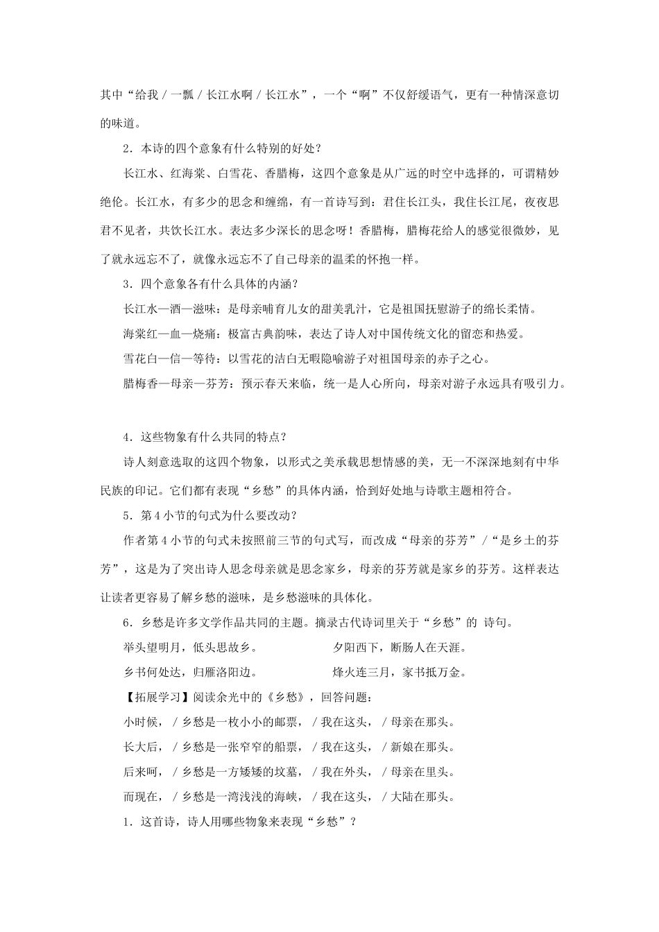 八年级语文上册：第8课《乡愁四韵》教案（沪教版五四制）_第3页