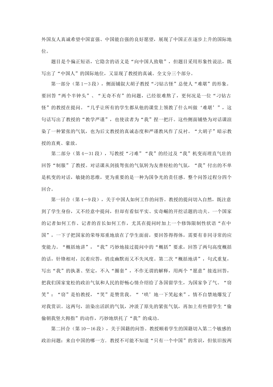八年级语文上册：第9课《向中国人脱帽致敬》教案（沪教版五四制）_第2页