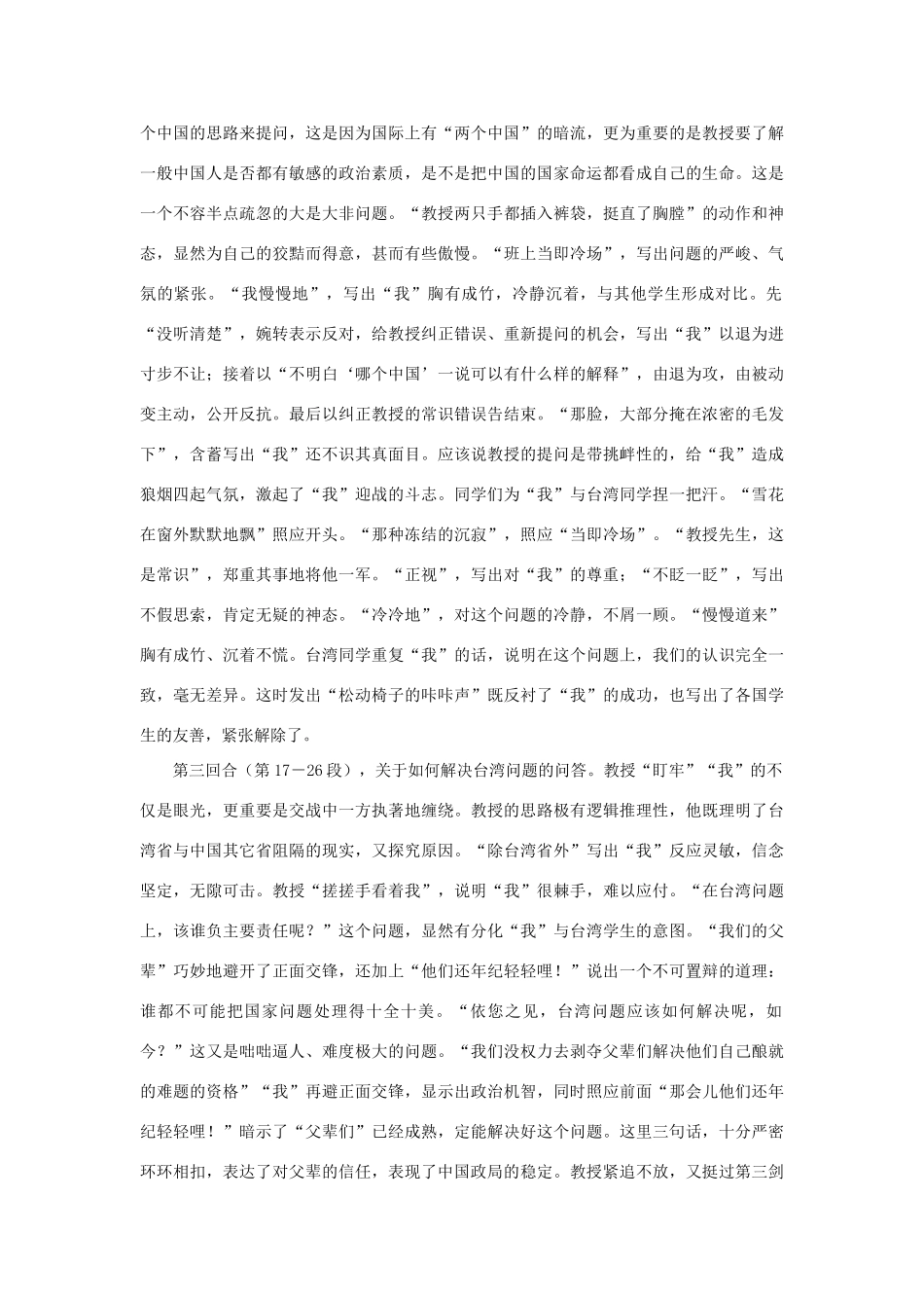 八年级语文上册：第9课《向中国人脱帽致敬》教案（沪教版五四制）_第3页
