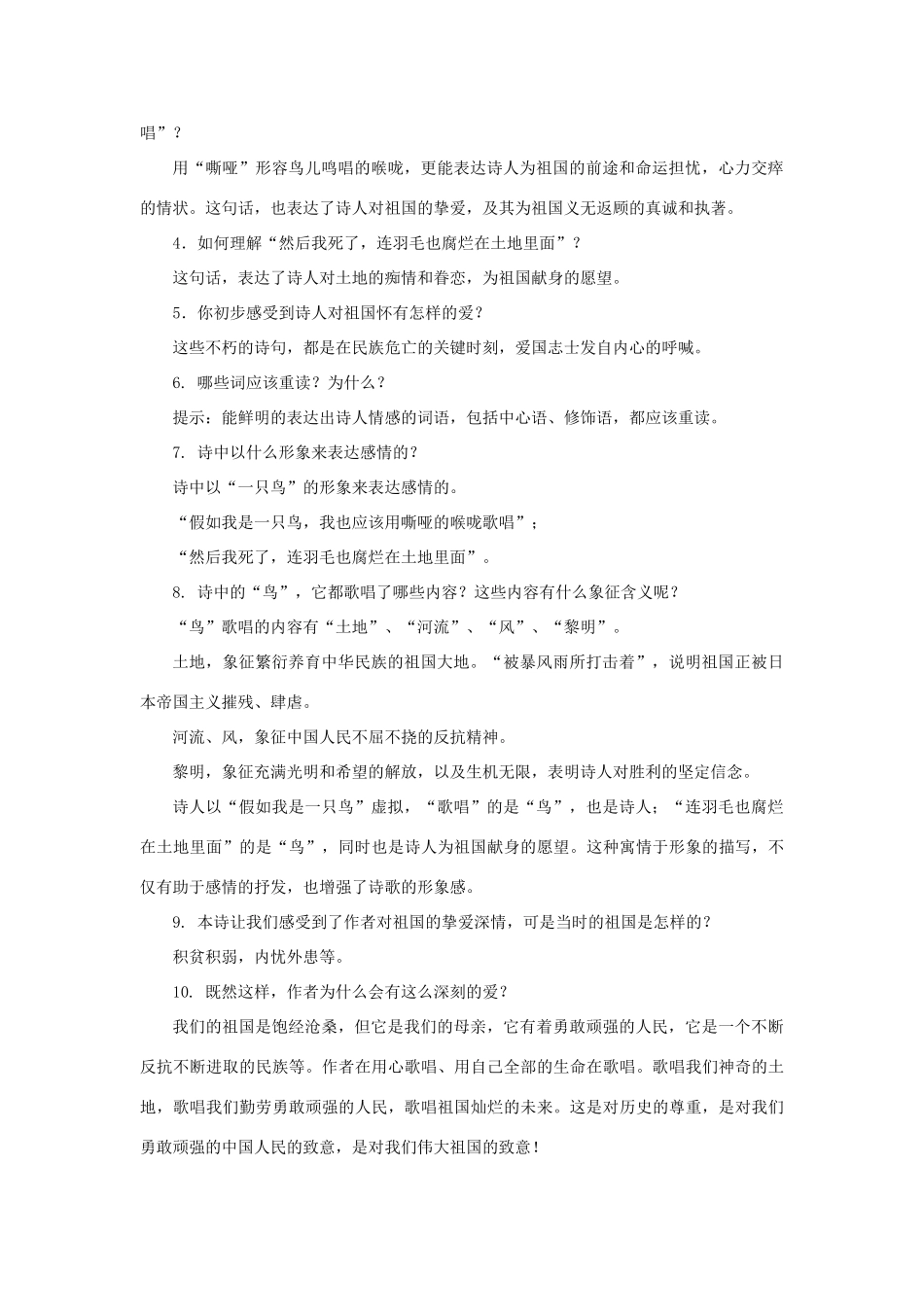 八年级语文上册：第7课《我爱这土地》教案（沪教版五四制）_第2页