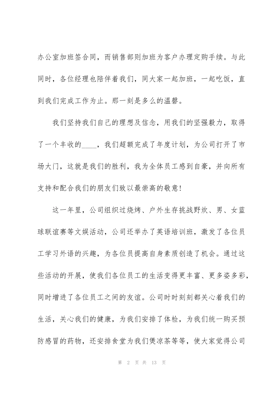 虎年公司年会演讲稿万能5篇_第2页