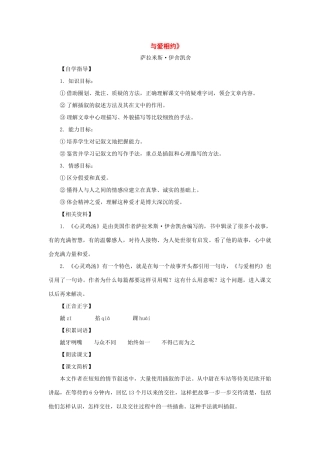 八年级语文上册：第6课《与爱相约》教学设计（沪教版五四制）