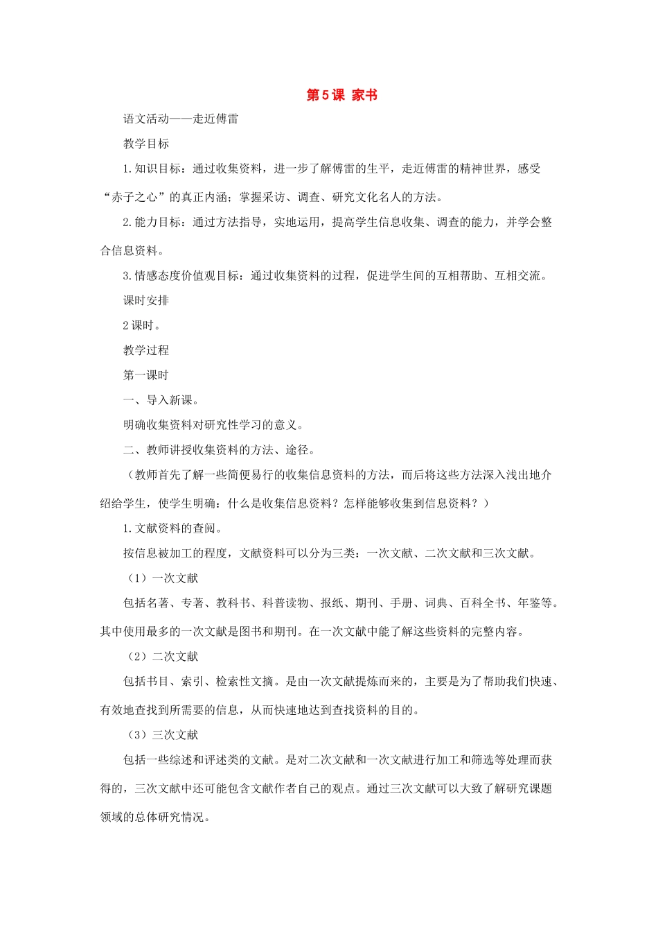 八年级语文上册：第5课《家书》教案（长春版）_第1页
