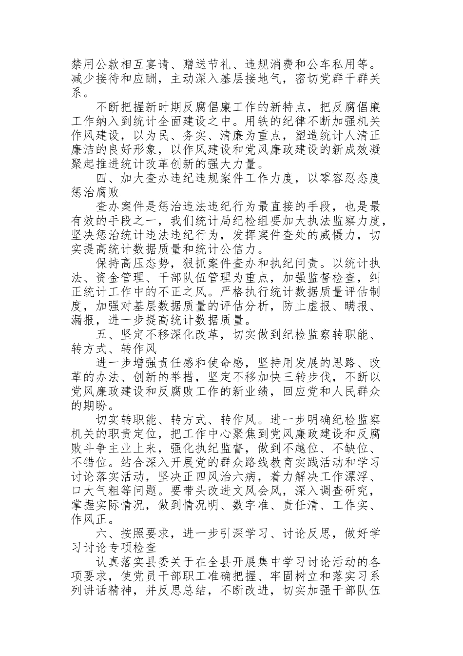 纪检监察未来五年工作思路_第2页