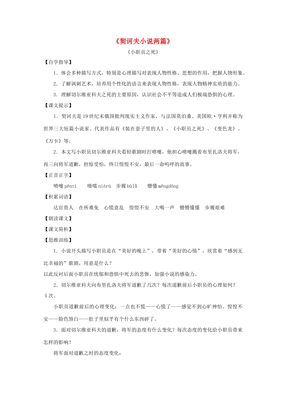 八年级语文上册：第47课《契诃夫小说两篇》教案（沪教版五四制八年级上）_第1页