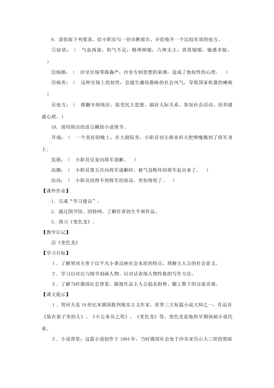 八年级语文上册：第47课《契诃夫小说两篇》教案（沪教版五四制八年级上）_第3页