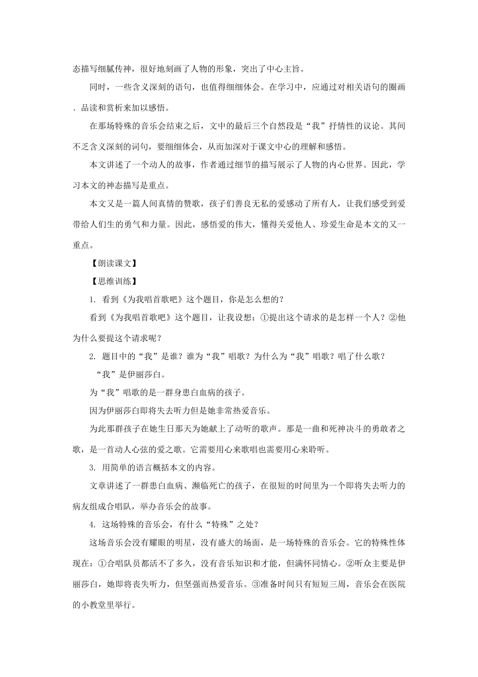 八年级语文上册：第4课《为我唱首歌吧》教案（沪教版五四制）_第2页