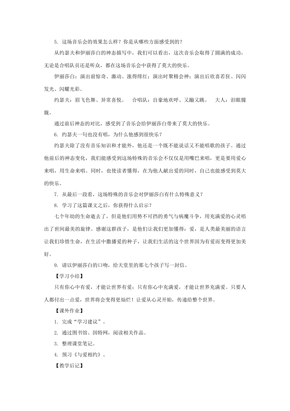 八年级语文上册：第4课《为我唱首歌吧》教案（沪教版五四制）_第3页