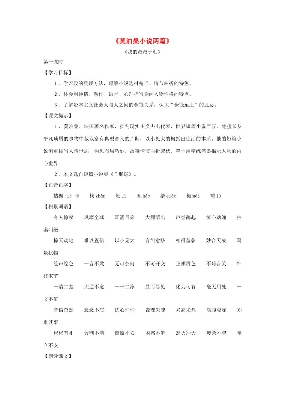 八年级语文上册：第48课《莫泊桑小说两篇》教案（沪教版五四制八年级上）_第1页
