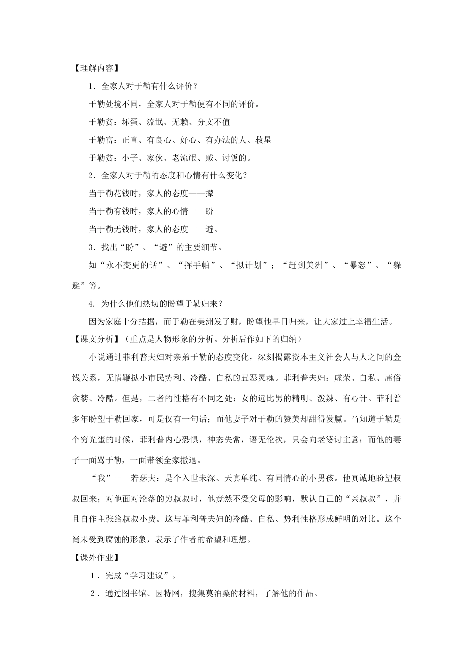 八年级语文上册：第48课《莫泊桑小说两篇》教案（沪教版五四制八年级上）_第2页