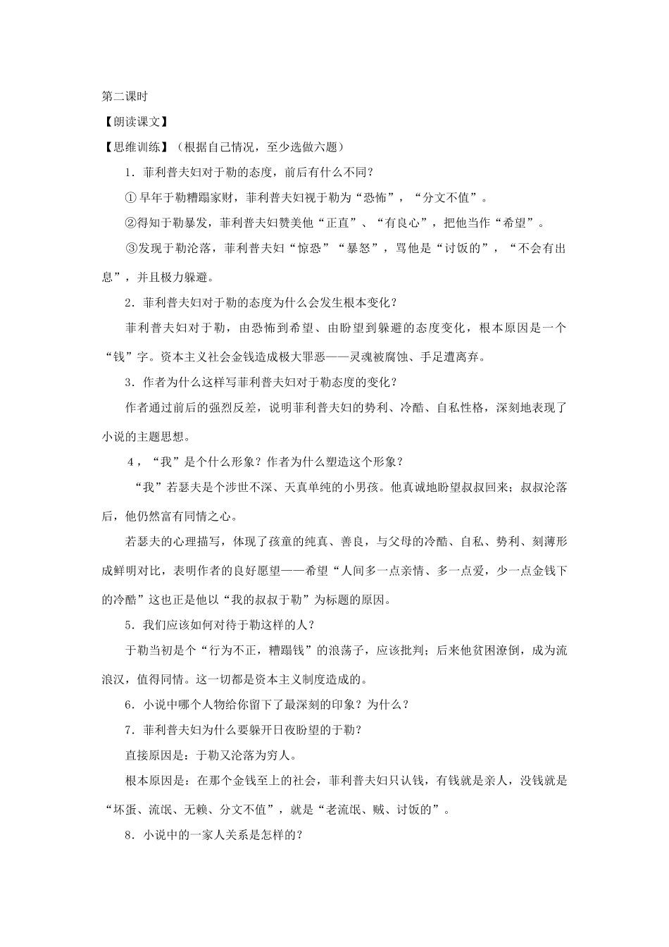八年级语文上册：第48课《莫泊桑小说两篇》教案（沪教版五四制八年级上）_第3页