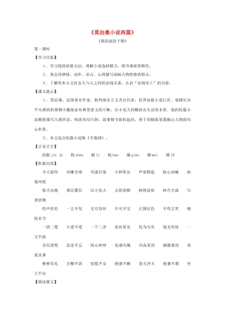 八年级语文上册：第48课《莫泊桑小说两篇》教案（沪教版五四制八年级上）