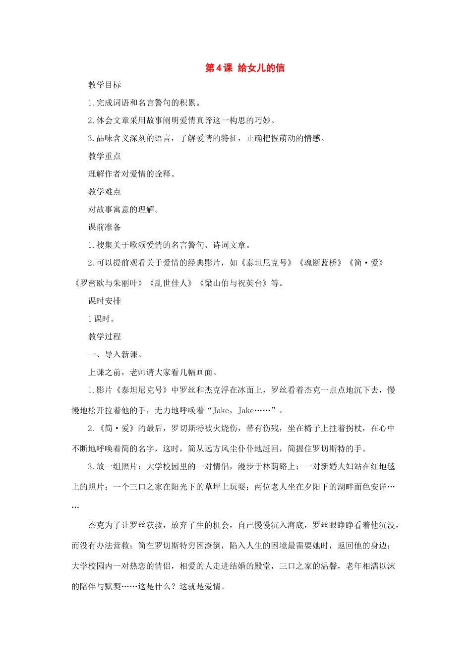 八年级语文上册：第4课《给女儿的信》教案（长春版）_第1页