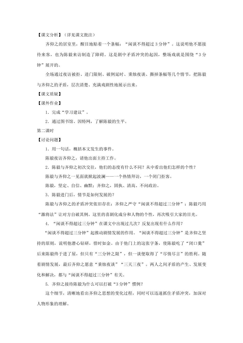 八年级语文上册：第44课《陈毅市长》教案（沪教版五四制八年级上）_第2页