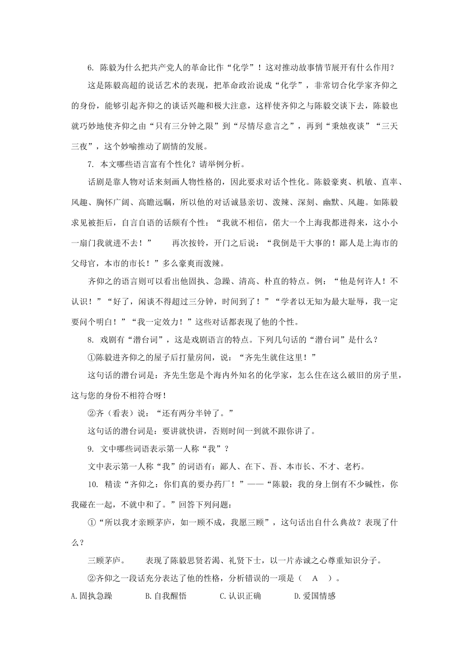 八年级语文上册：第44课《陈毅市长》教案（沪教版五四制八年级上）_第3页