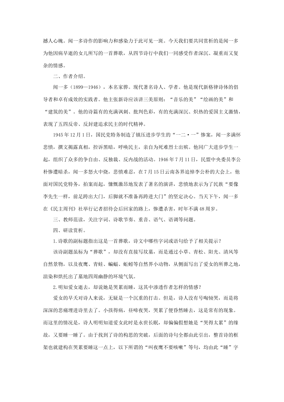 八年级语文上册：第3课《现代诗歌二首》教案（长春版）_第2页