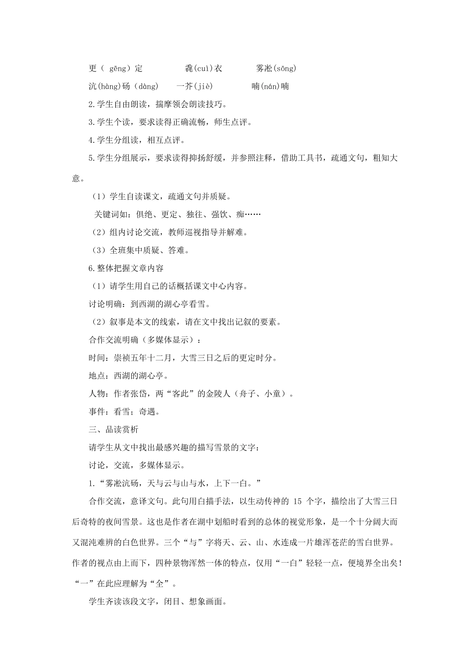 八年级语文上册：第29课《湖心亭看雪》教学设计（人教新课标版）_第2页