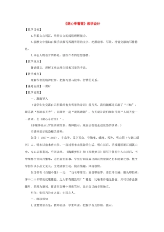 八年级语文上册：第29课《湖心亭看雪》教学设计（人教新课标版）