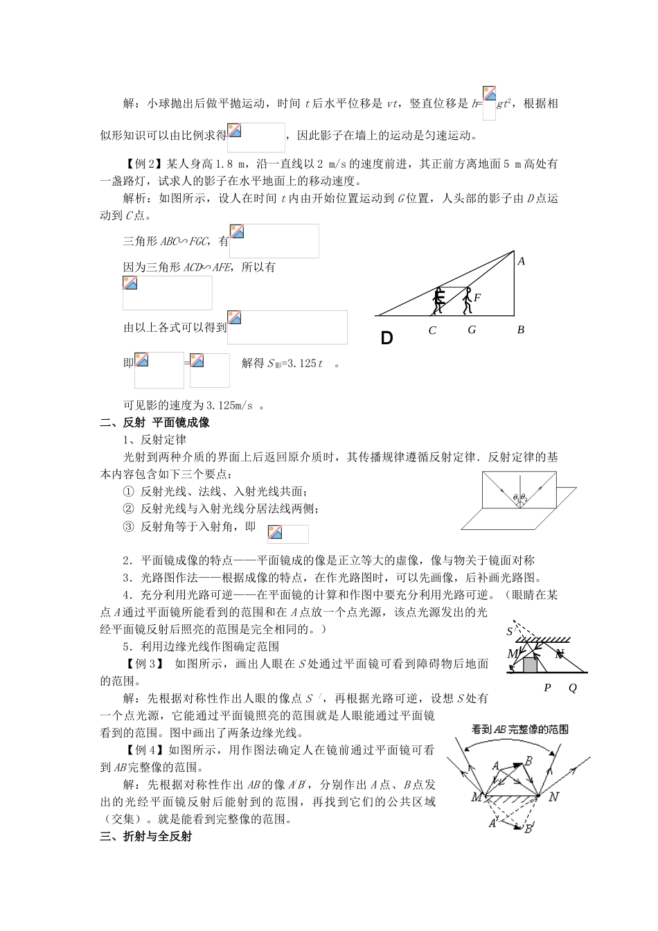 高考物理一轮复习 第十三章 光学 第1单元 光的传播 几何光学教案-人教版高三全册物理教案_第2页