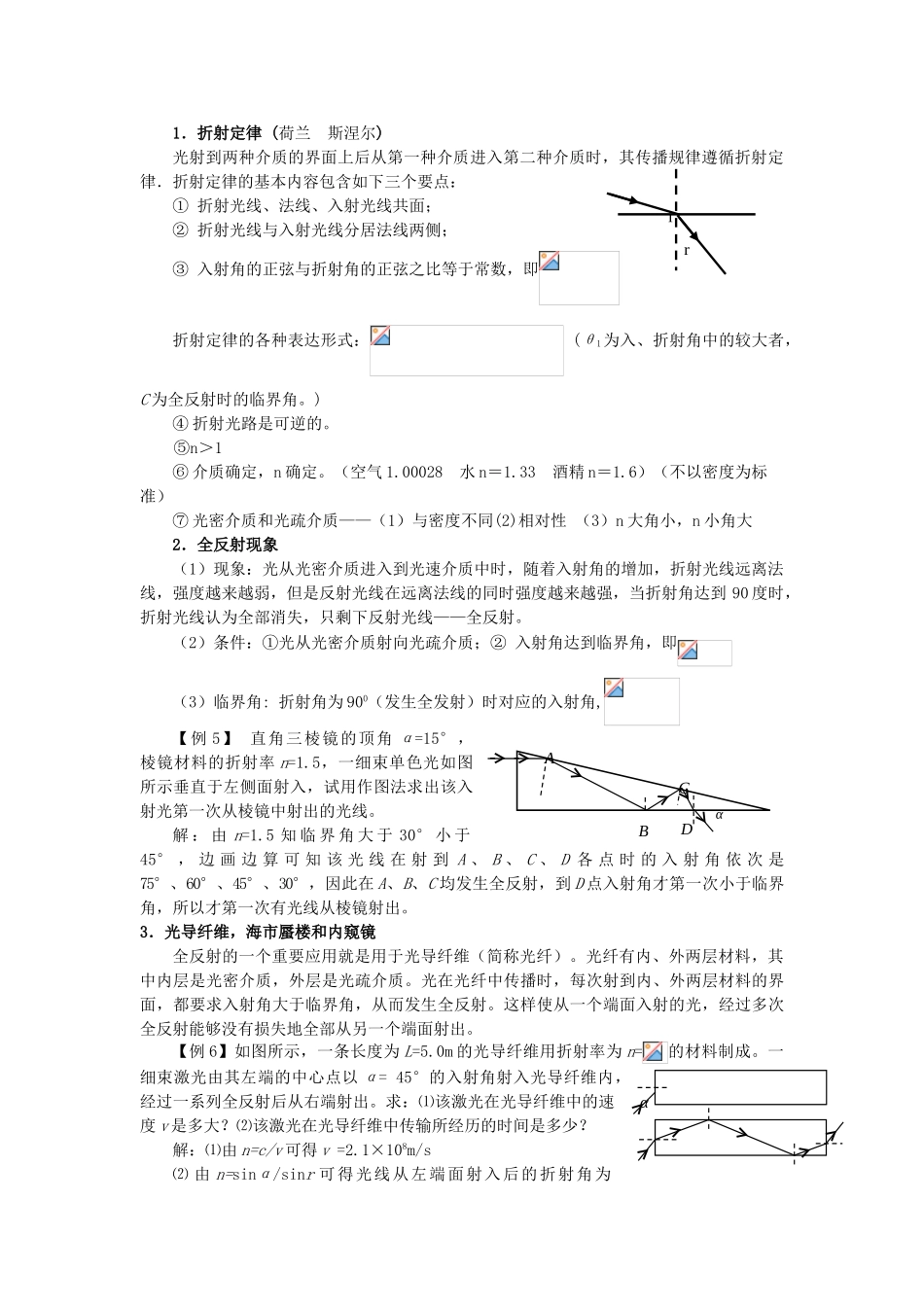 高考物理一轮复习 第十三章 光学 第1单元 光的传播 几何光学教案-人教版高三全册物理教案_第3页