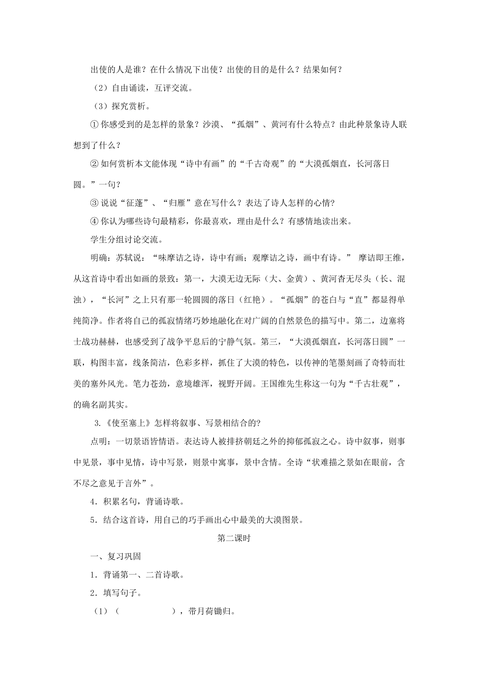 八年级语文上册：第30课《诗四首》教学设计（人教新课标版）_第3页