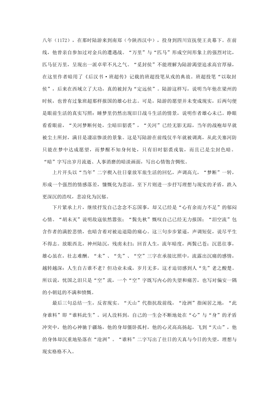 八年级语文上册：第33课《诉衷情》教案（沪教版五四制八年级上）_第2页