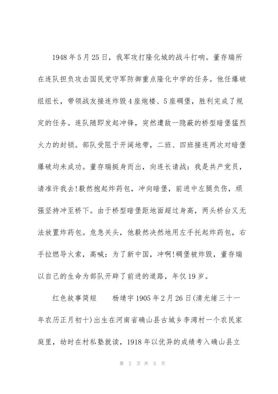 红色故事简短_第2页