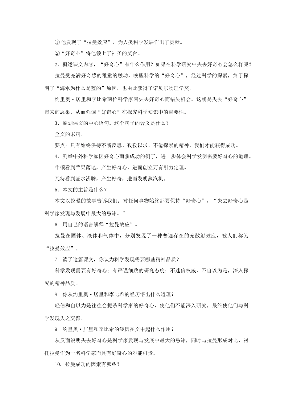 八年级语文上册：第30课《海水为什么是蓝的》教案（沪教版五四制八年级上）_第2页