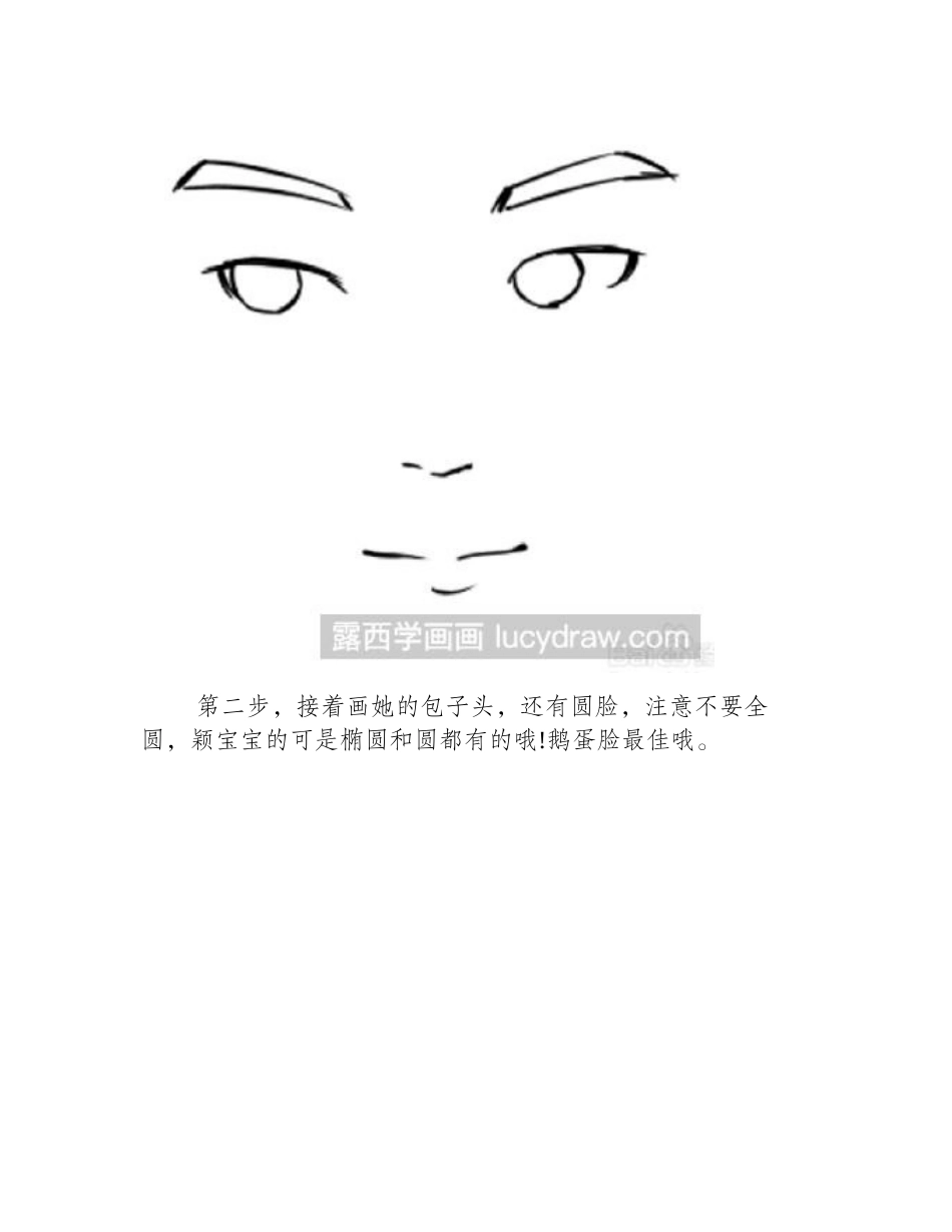 花千骨绘画教程插画教程1_第2页