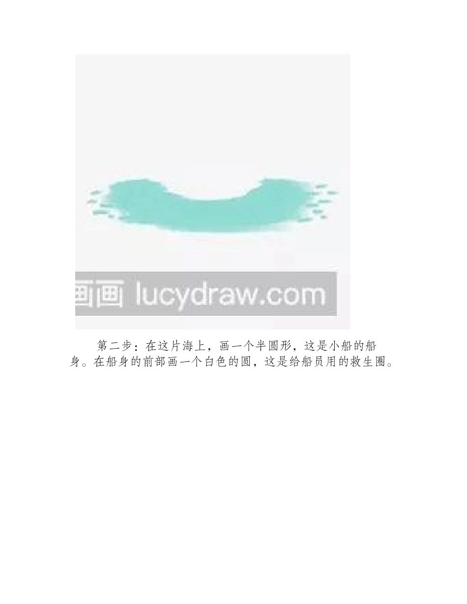简笔画教程：一只小船简笔画教程_第2页