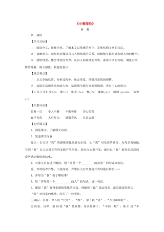 八年级语文上册：第2课《小巷深处》教案（沪教版五四制）