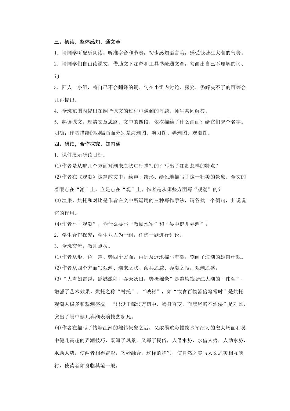 八年级语文上册：第28课《观潮》教学设计（人教新课标版）_第2页