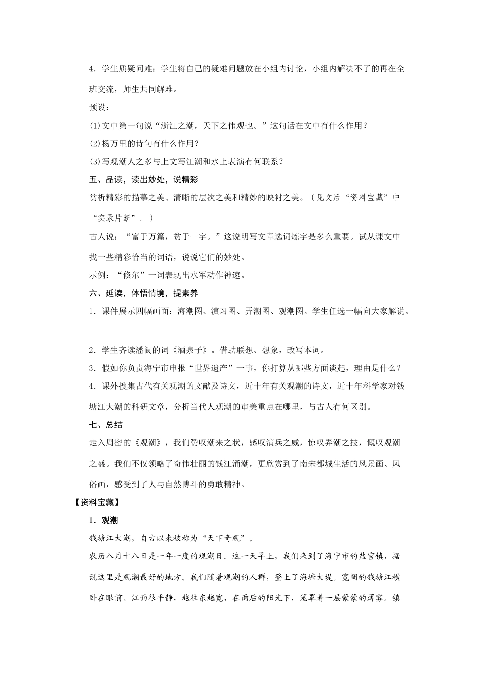 八年级语文上册：第28课《观潮》教学设计（人教新课标版）_第3页
