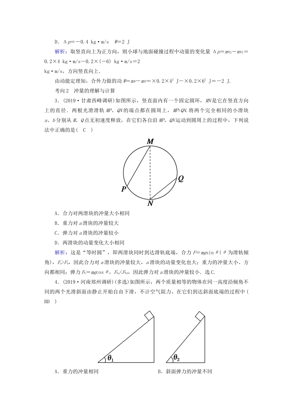 高考物理一轮复习 第六章 第1讲 动量 动量定理教案 新人教版-新人教版高三全册物理教案_第3页