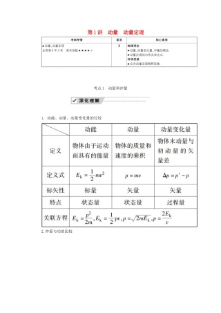 高考物理一轮复习 第六章 第1讲 动量 动量定理教案 新人教版-新人教版高三全册物理教案