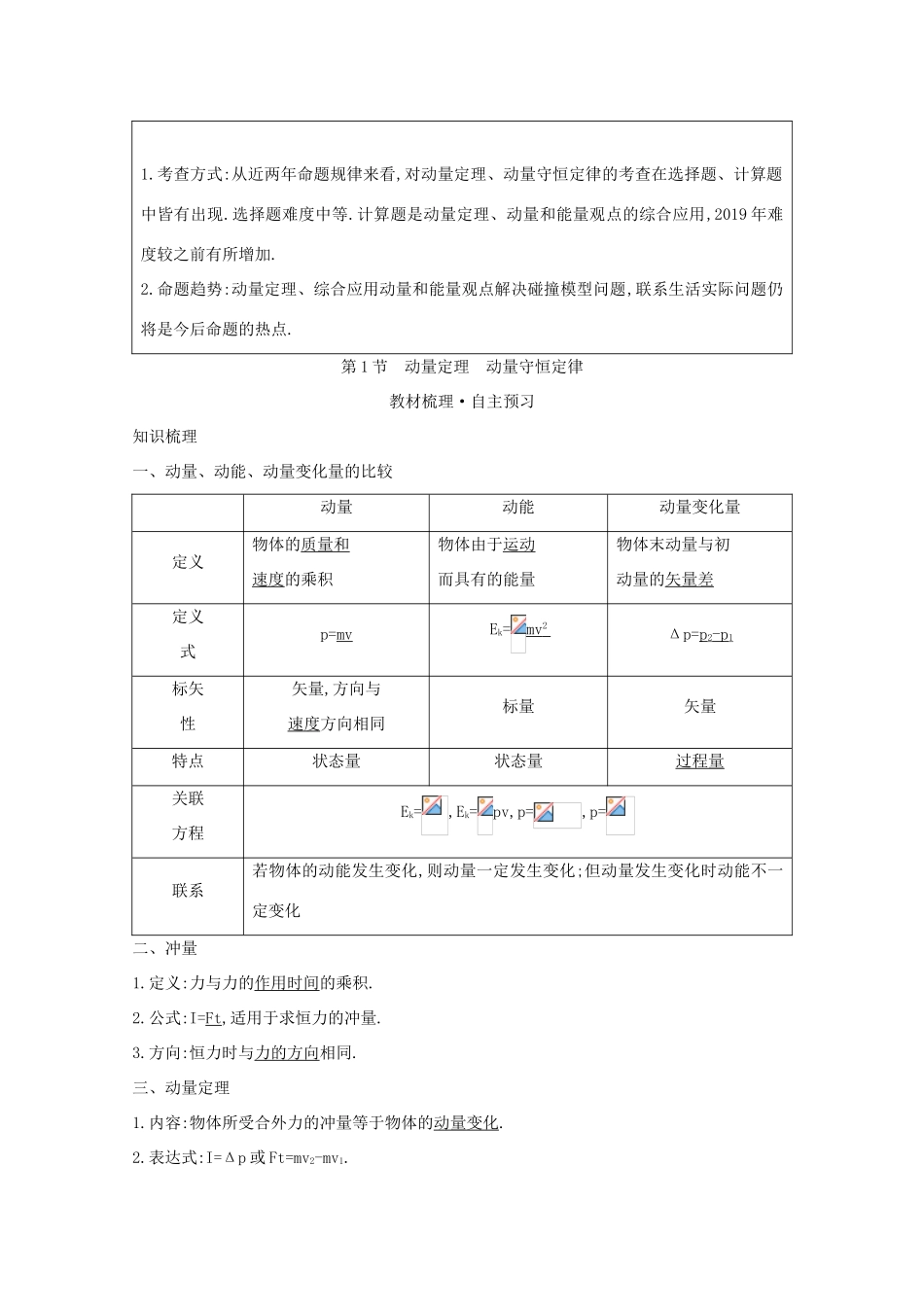 高考物理一轮复习 第六章 碰撞与动量守恒 第1节 动量定理 动量守恒定律教案 鲁科版-鲁科版高三全册物理教案_第2页