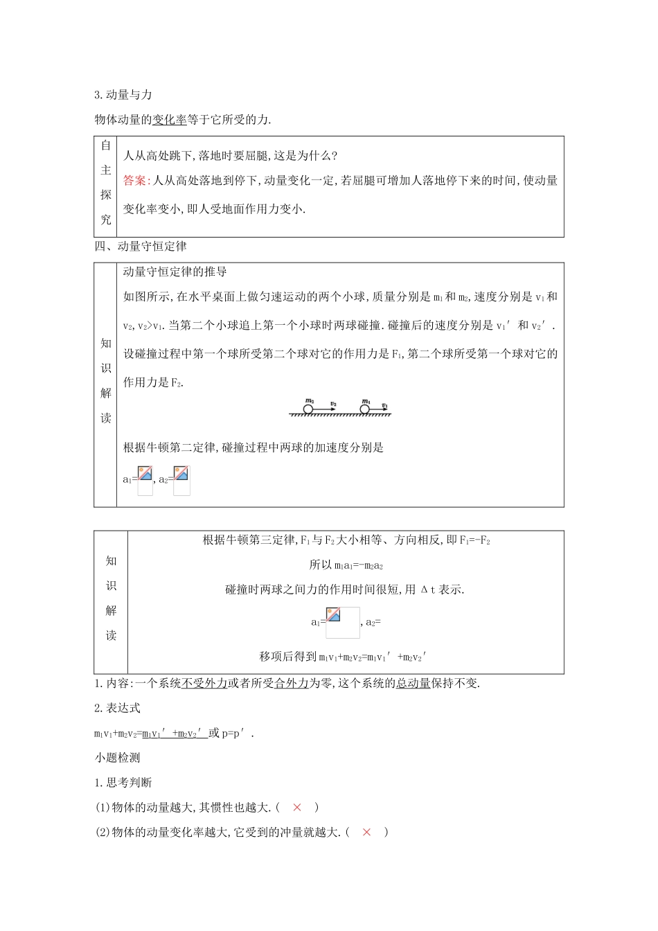 高考物理一轮复习 第六章 碰撞与动量守恒 第1节 动量定理 动量守恒定律教案 鲁科版-鲁科版高三全册物理教案_第3页