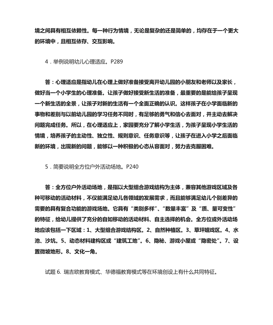 国开电大《学前教育原理》形考任务四答案 _第2页