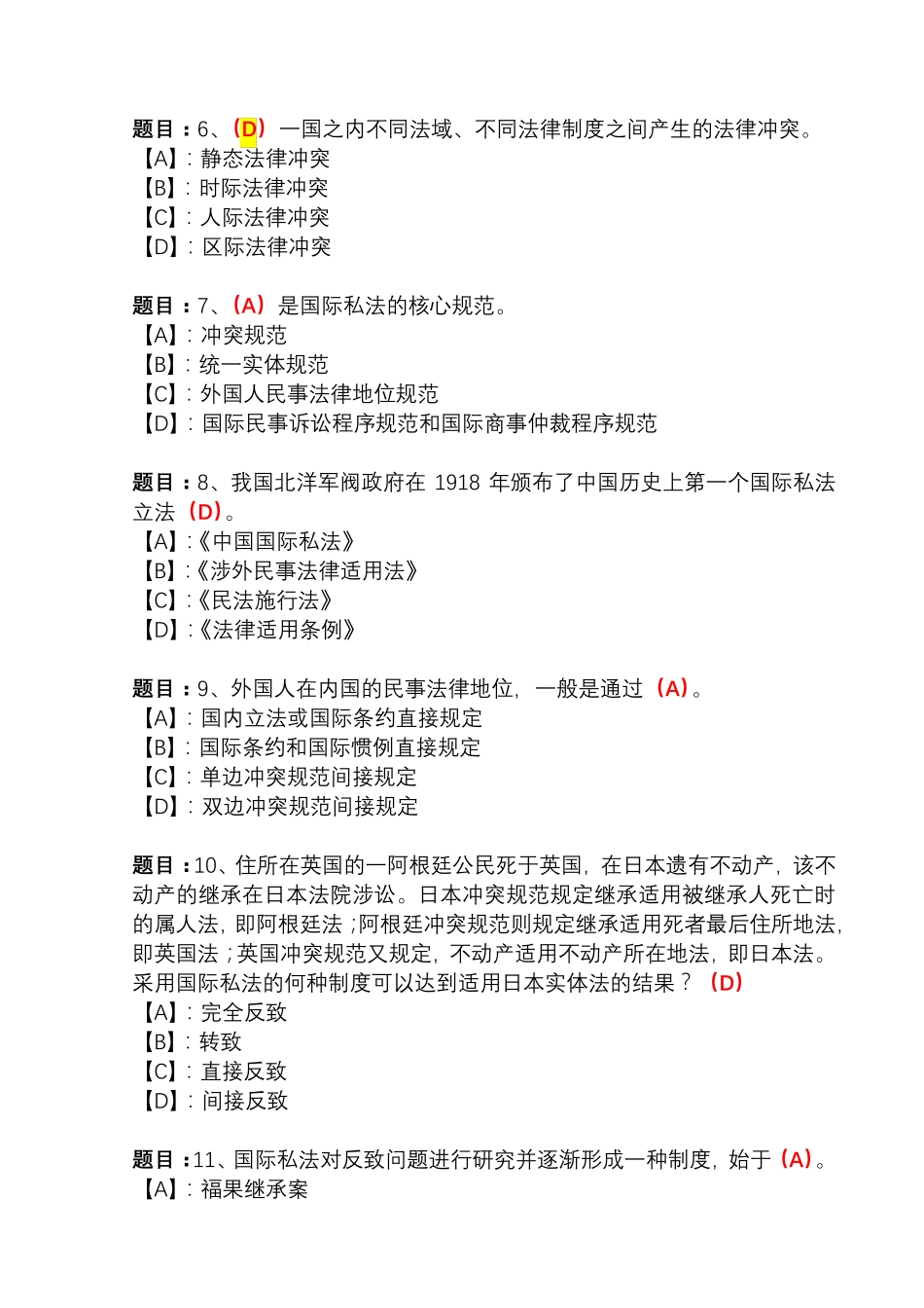 国开形成性考核00599《国际私法》形考任务(1)试题及答案 _第2页